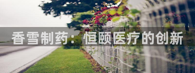 恒行娱乐周74OOO5