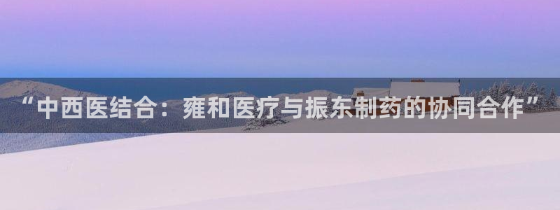 恒行开户全2O5o5O